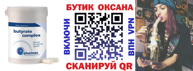 Бутират Butirat  Ипатово 